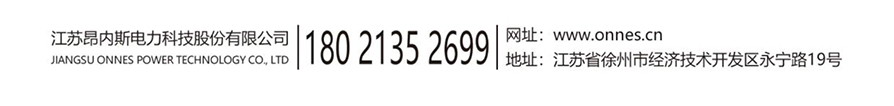 昂內(nèi)斯助推傳統(tǒng)電力工程企業(yè)快速轉(zhuǎn)型升級(jí)-8.jpg